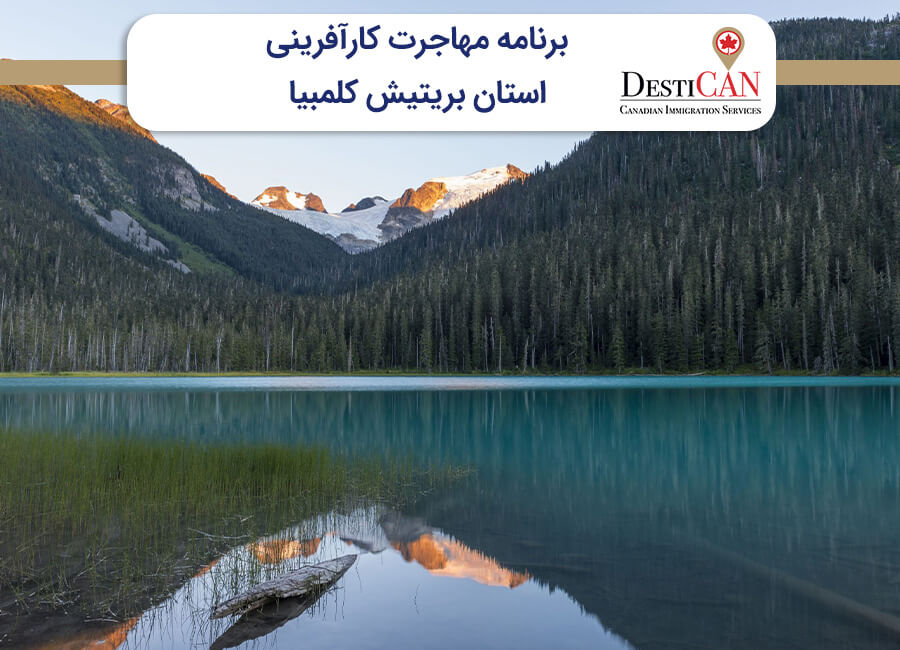 ویزای کارآفرینی بریتیش کلمبیا