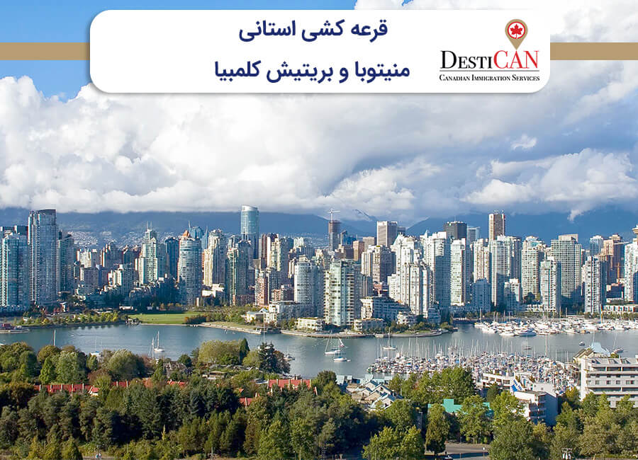 قرعه کشی استانی منیتوبا و بریتیش کلمبیا