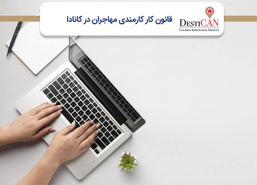 قانون کار کارمندی در کانادا